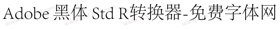 Adobe 黑体 Std R转换器字体转换